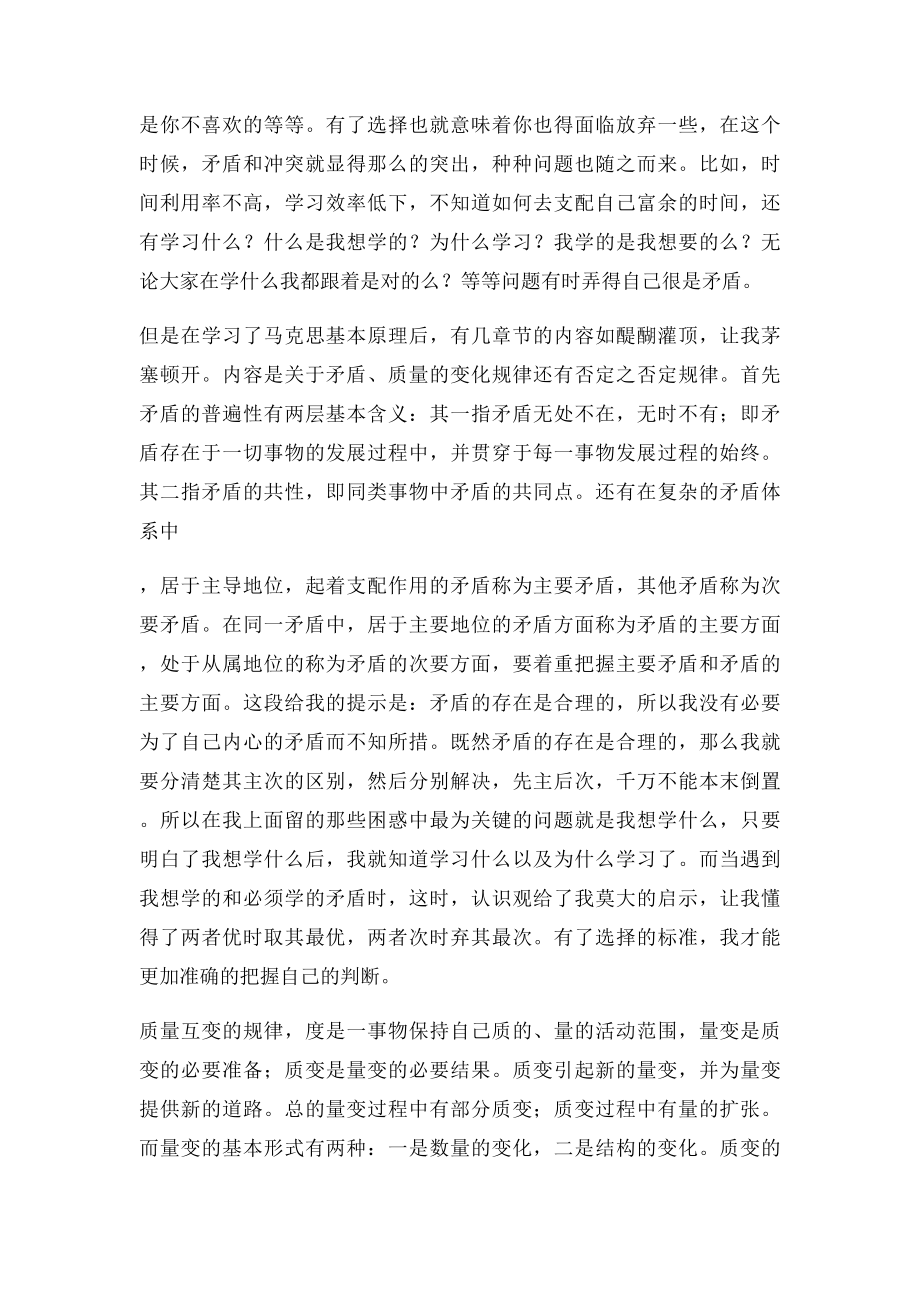 大学生素质提升之我见.docx_第2页