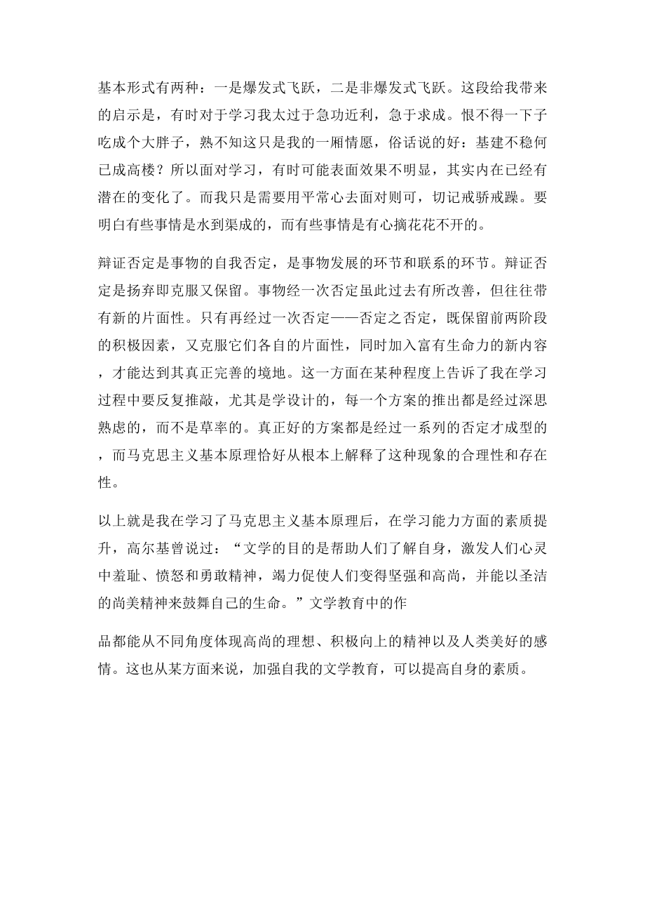 大学生素质提升之我见.docx_第3页