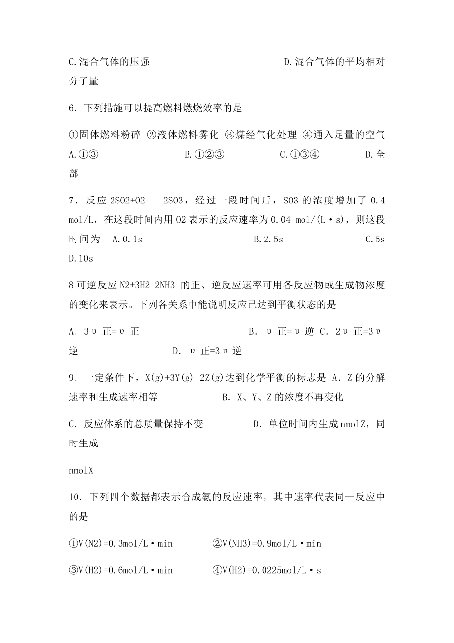 化学反应的速率和限度习题附答案.docx_第2页