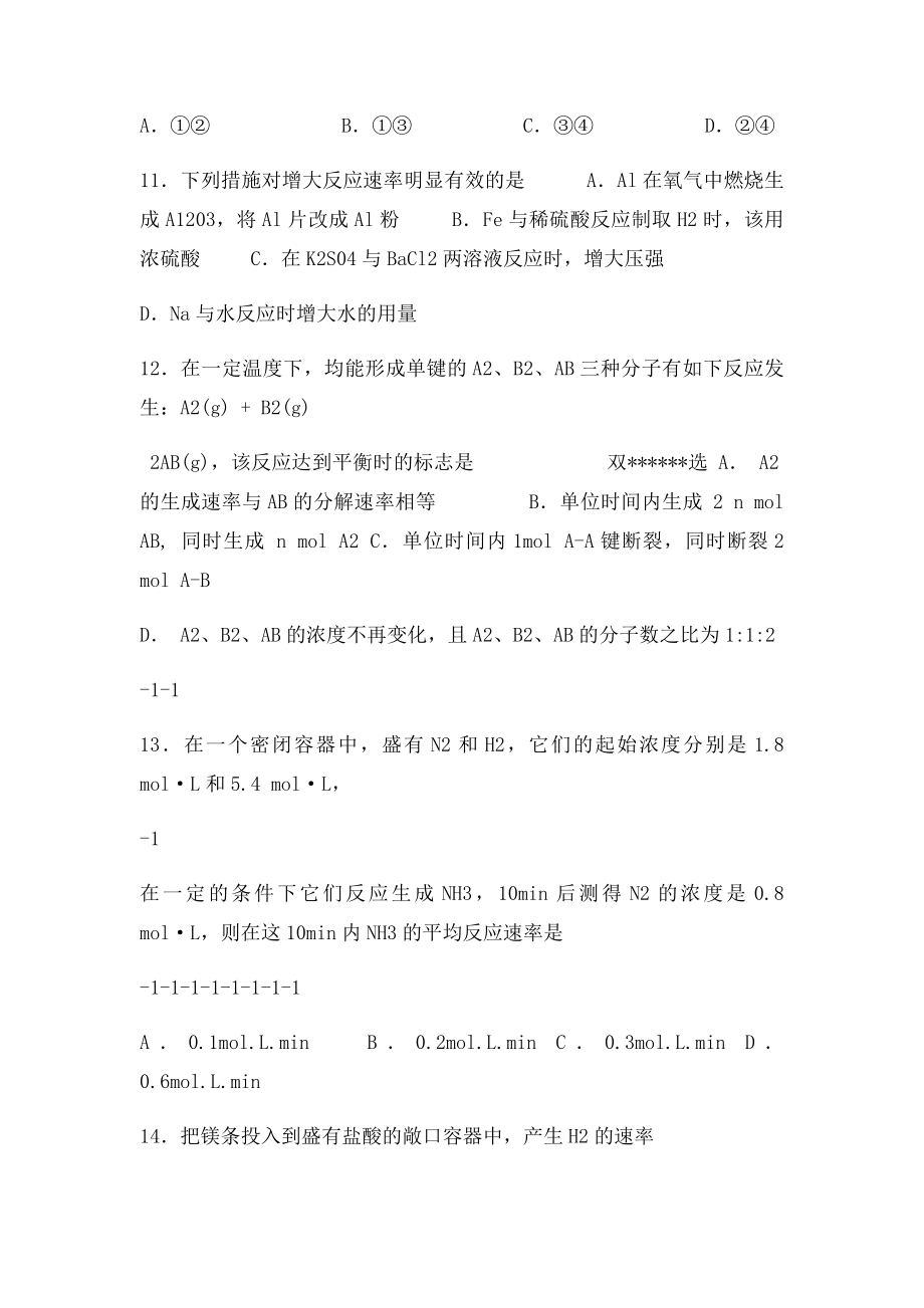 化学反应的速率和限度习题附答案.docx_第3页