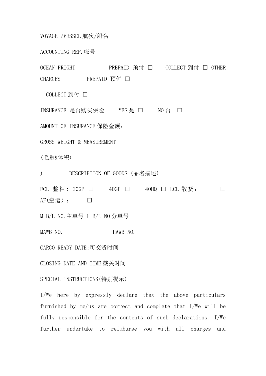 国际货运委托书(1).docx_第2页