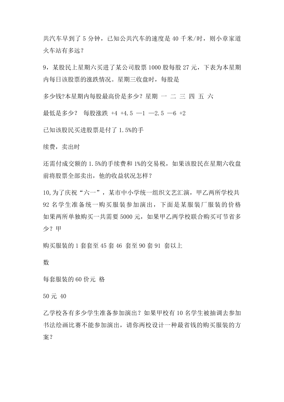 初中解方程应用题.docx_第2页