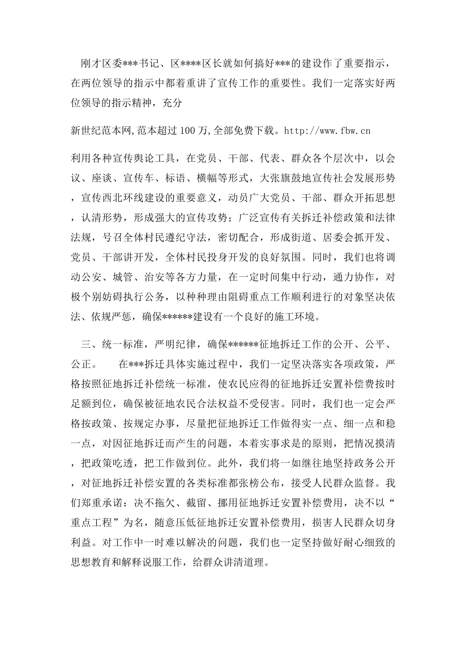 在全区拆迁动员大会上的表态发言.docx_第2页