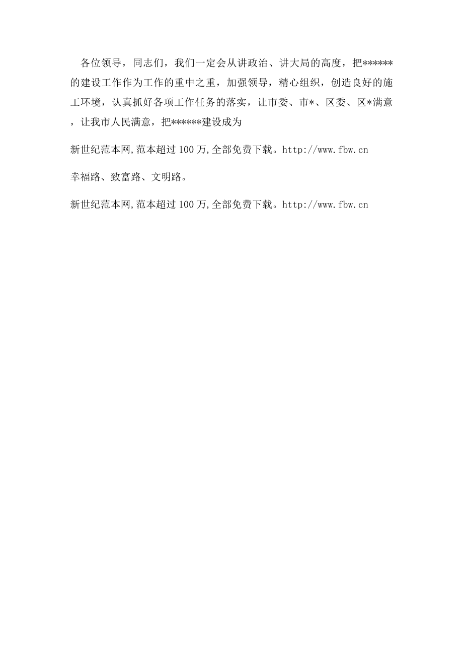 在全区拆迁动员大会上的表态发言.docx_第3页