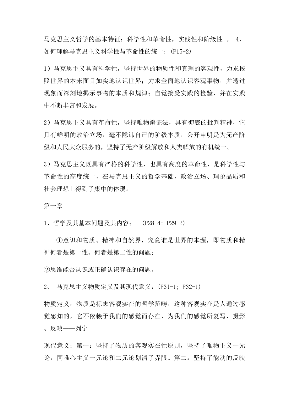 大学马克思主义基本原理概论考纲复习资料.docx_第2页