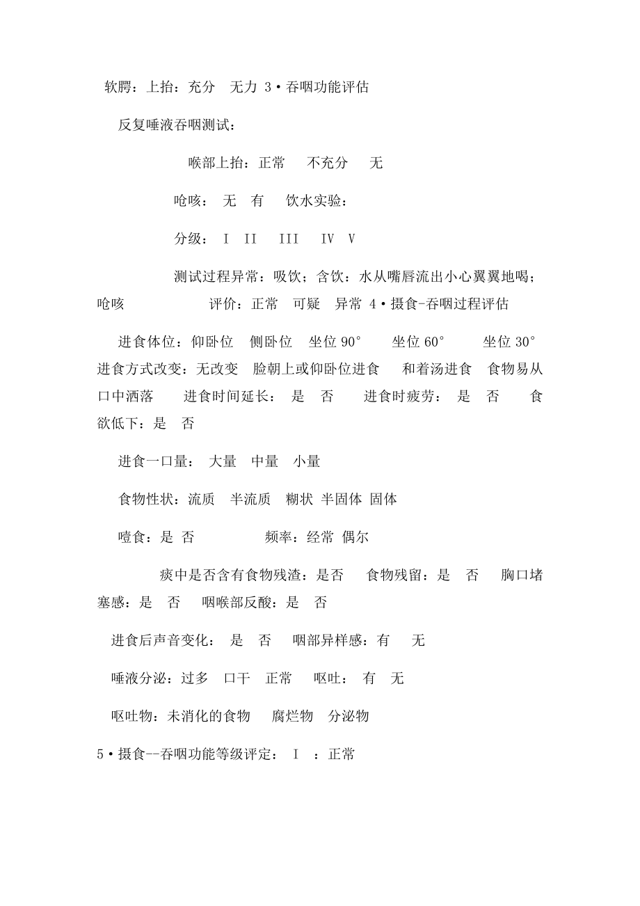 吞咽障碍评定表.docx_第2页