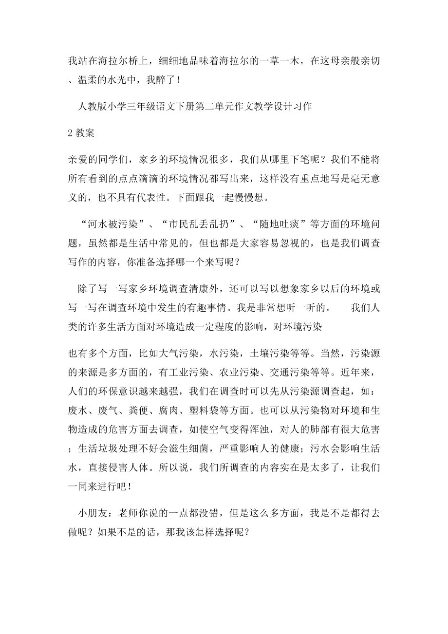 人教小学三年级语文下册第一单元作文教学设计习作1教案.docx_第2页