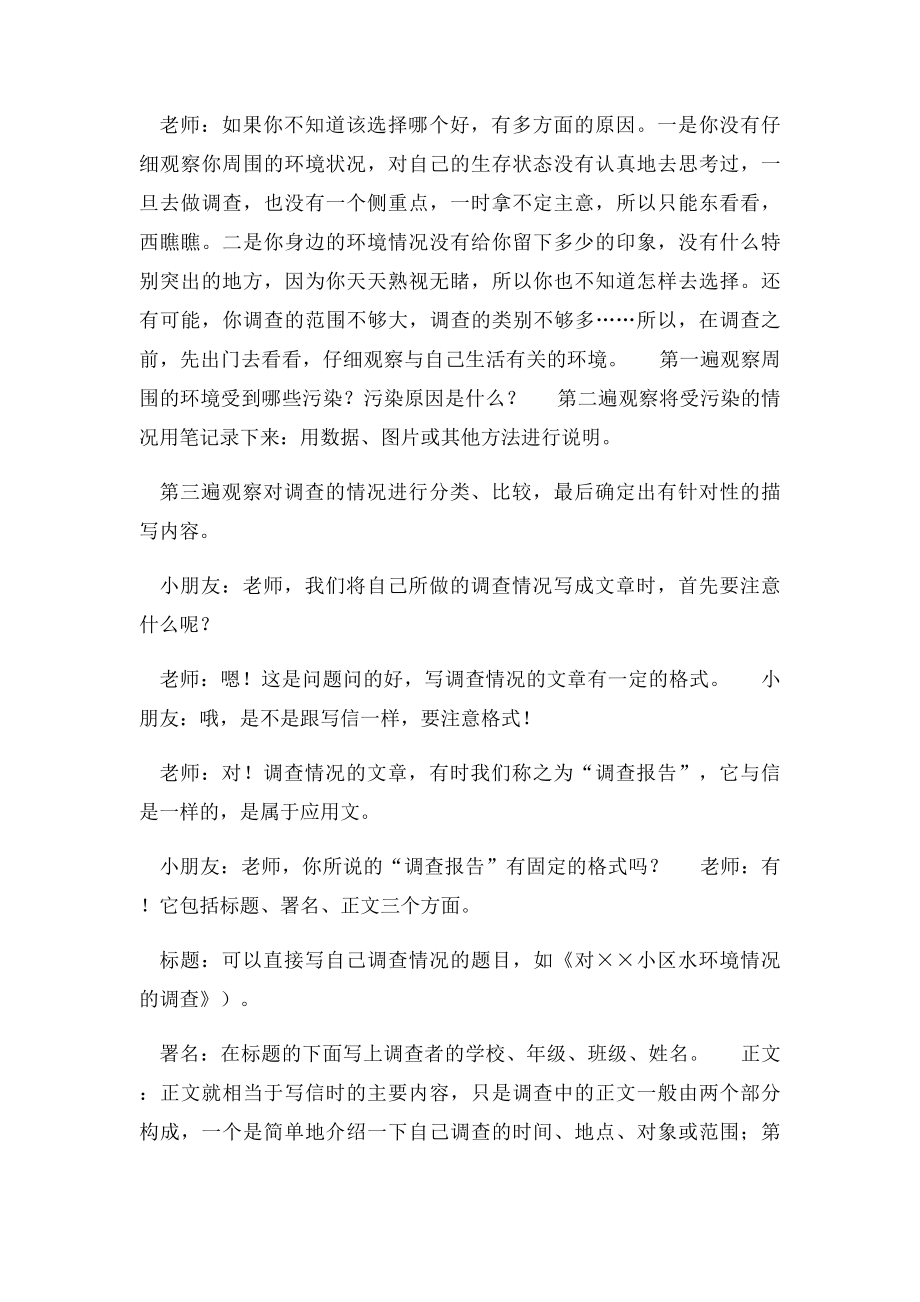 人教小学三年级语文下册第一单元作文教学设计习作1教案.docx_第3页