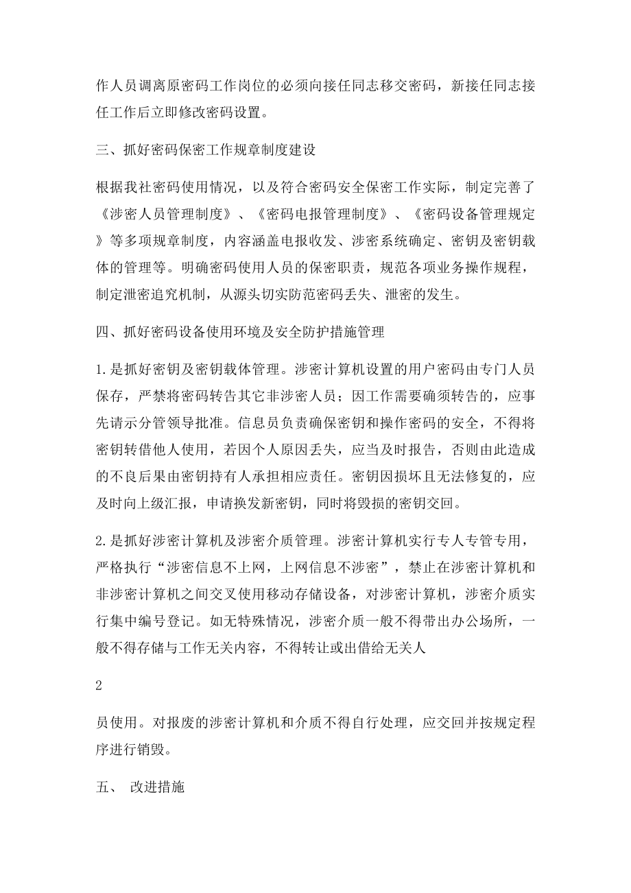 商用密码自查报告.docx_第2页