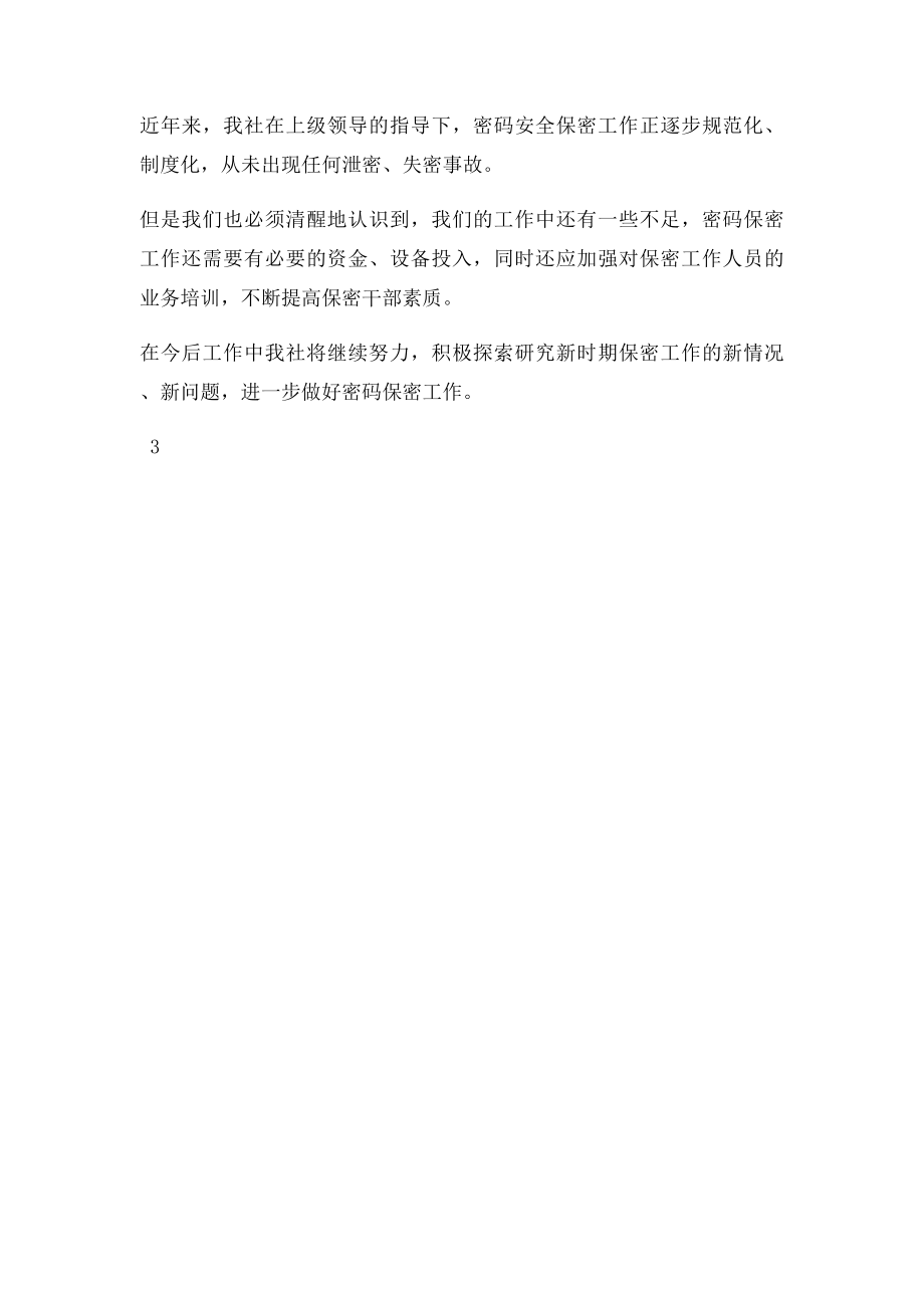 商用密码自查报告.docx_第3页