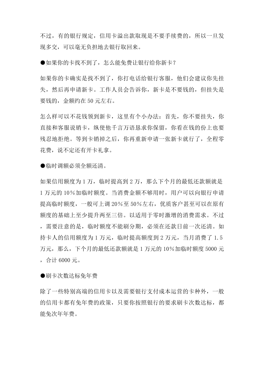 信用卡使用技巧与注意事项.docx_第3页