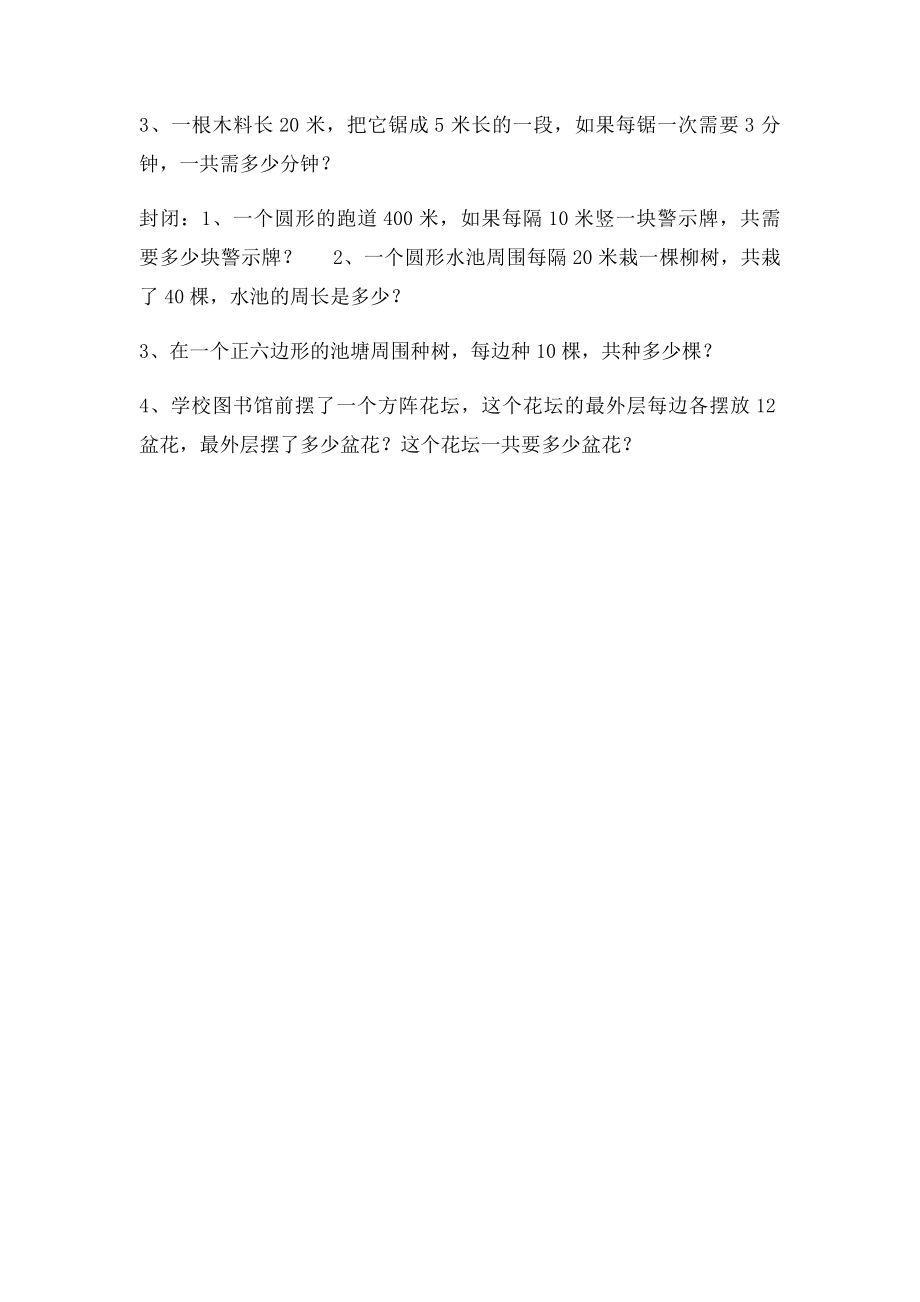 五年级上解决问题.docx_第2页