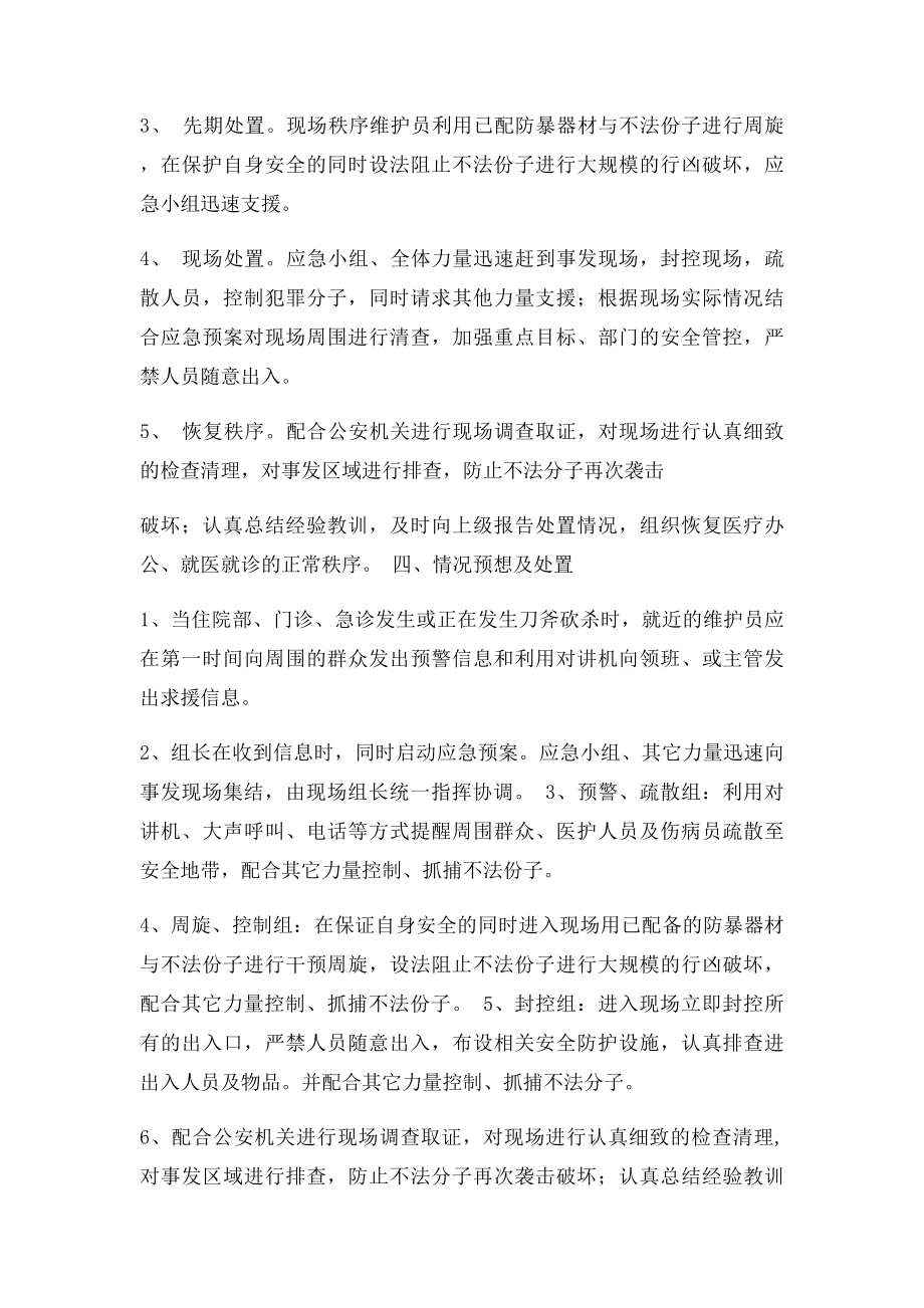 反恐防爆应急预案(1).docx_第2页