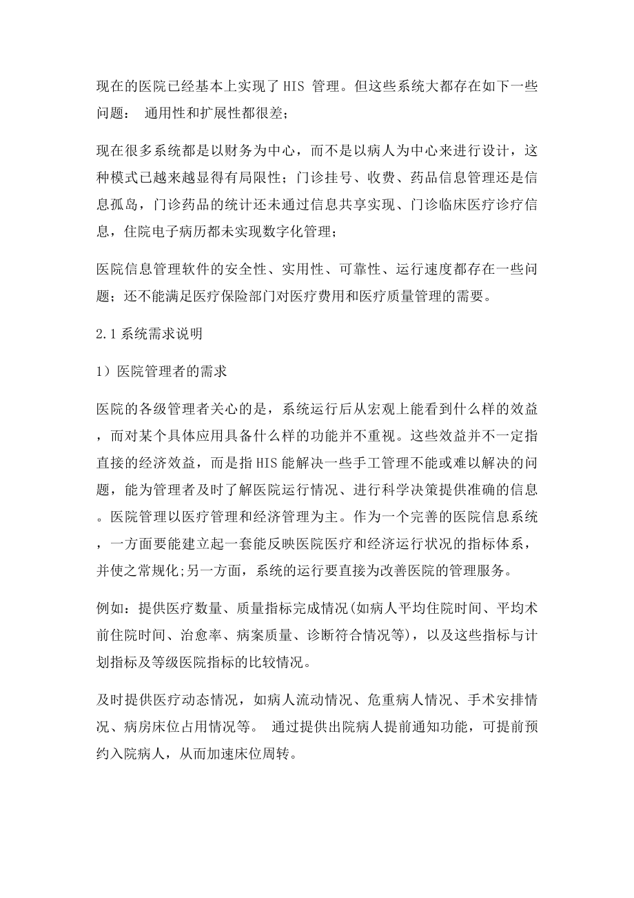 医院管理数据流程图.docx_第3页