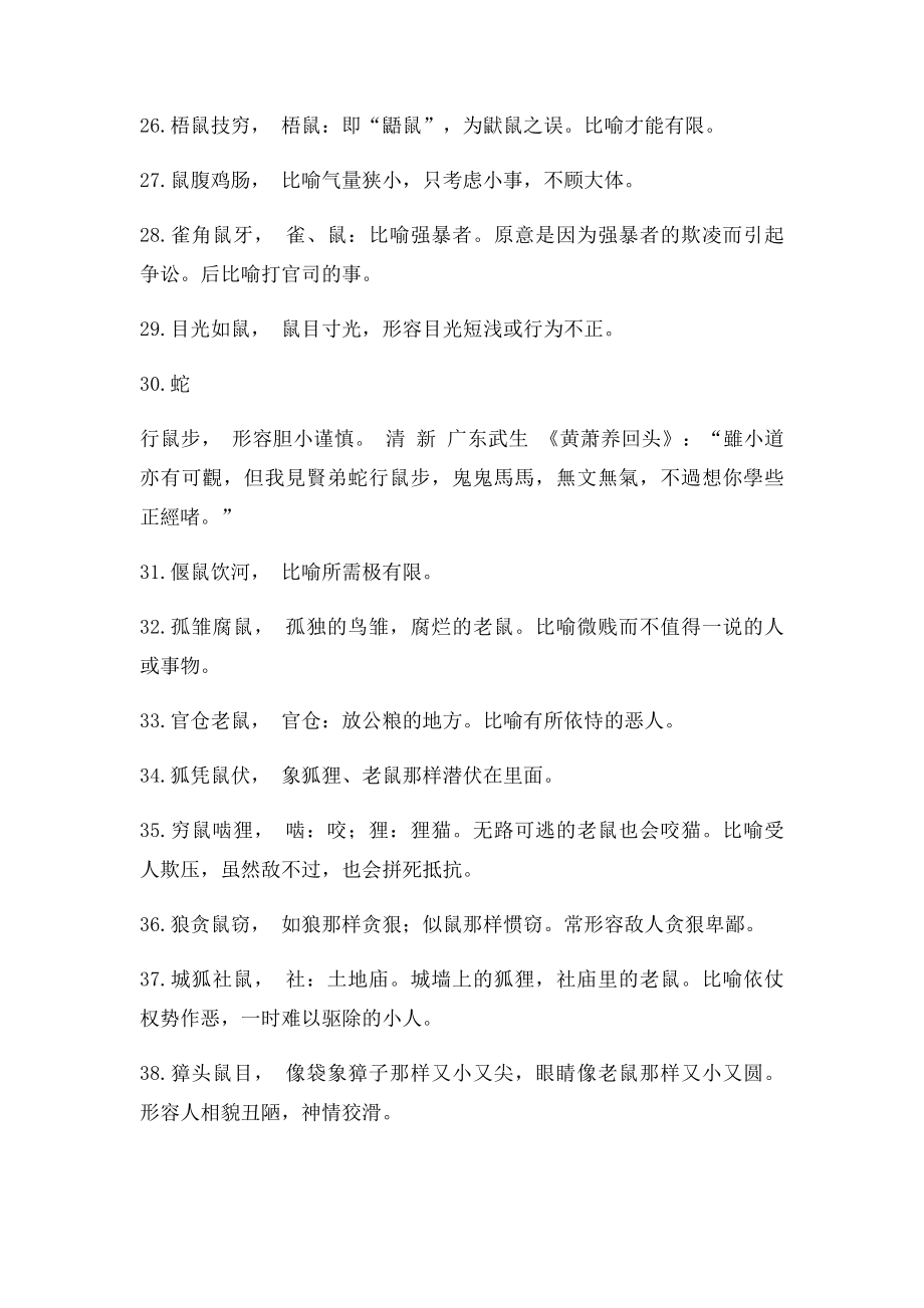 关于鼠的成语好.docx_第3页