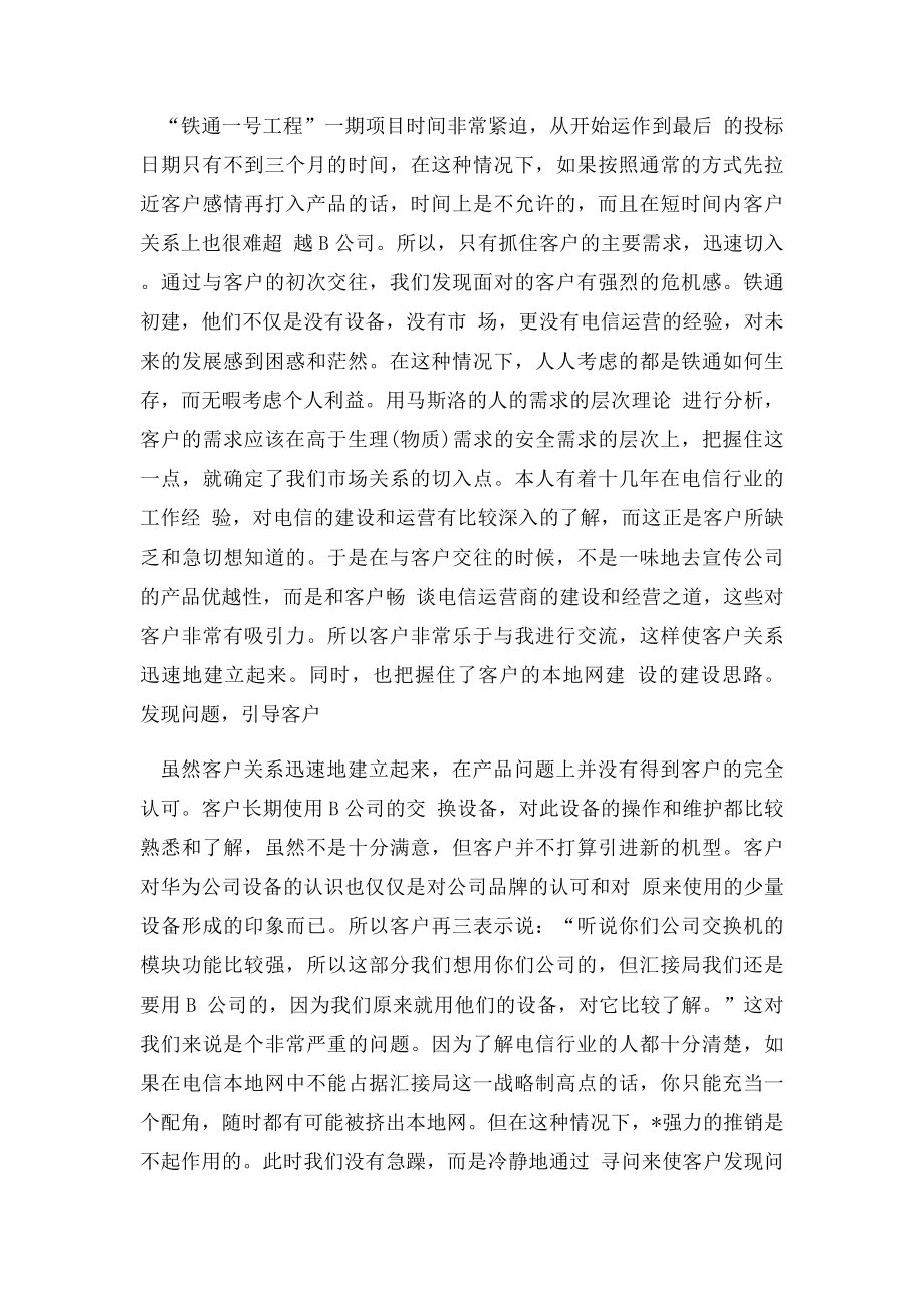 华为经典销售案例.docx_第3页