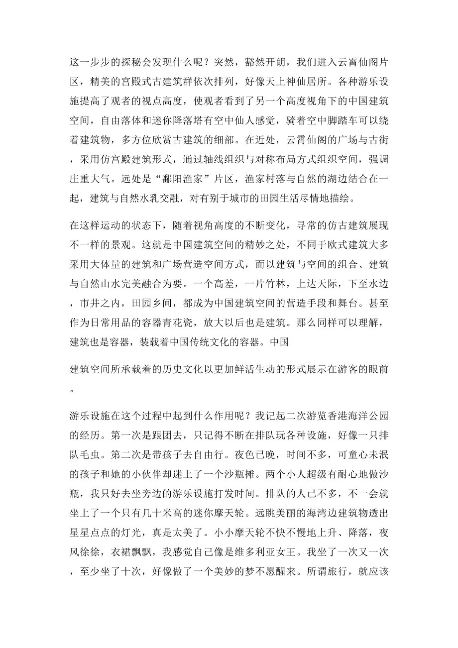 南昌万达文化旅游城主题公园方案评析.docx_第2页