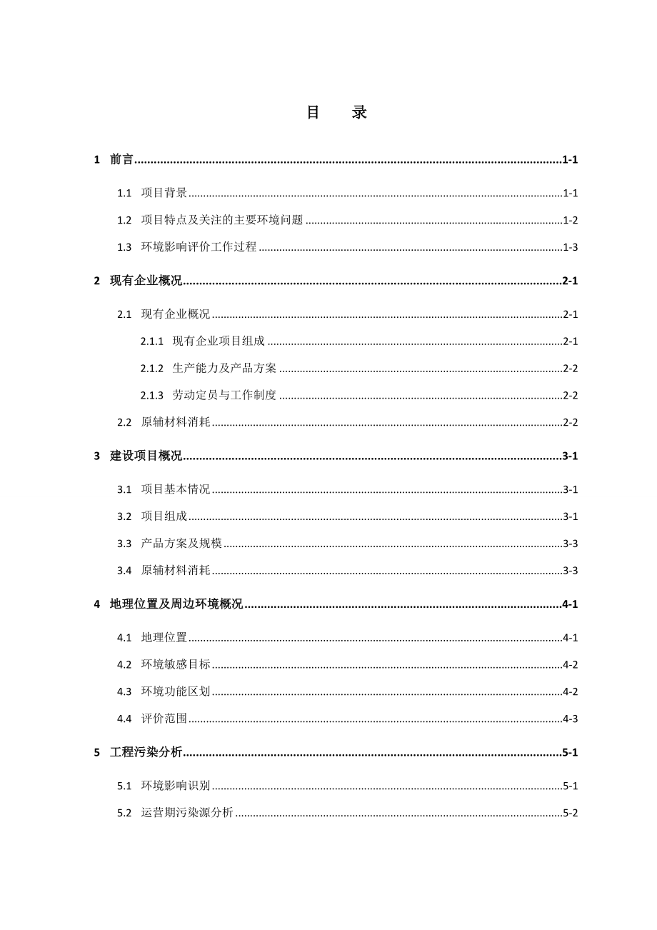 大连博融新材料有限公司钒电解液生产线建设项目环境影响评价.doc_第3页