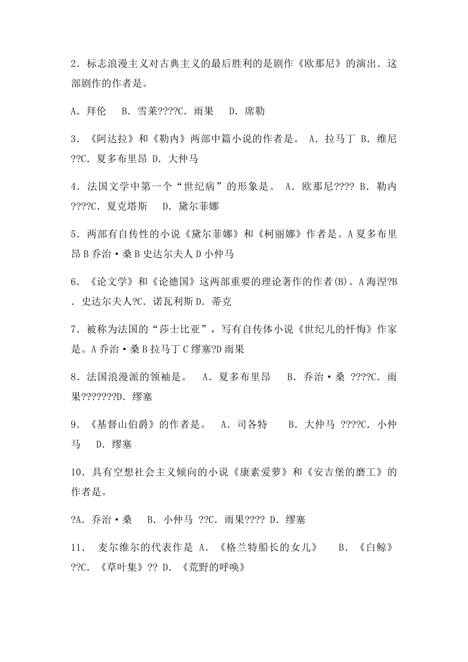 大学教材外国文学史期末复习题.docx_第2页