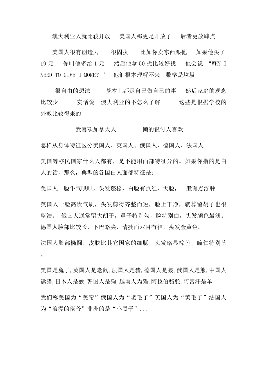 各国人的性格特点.docx_第2页