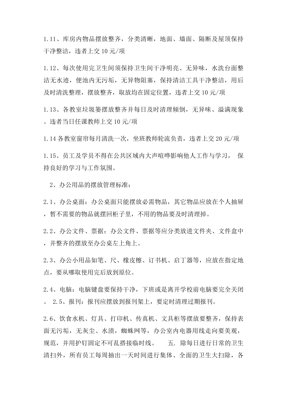 培训学校卫生管理制度.docx_第3页