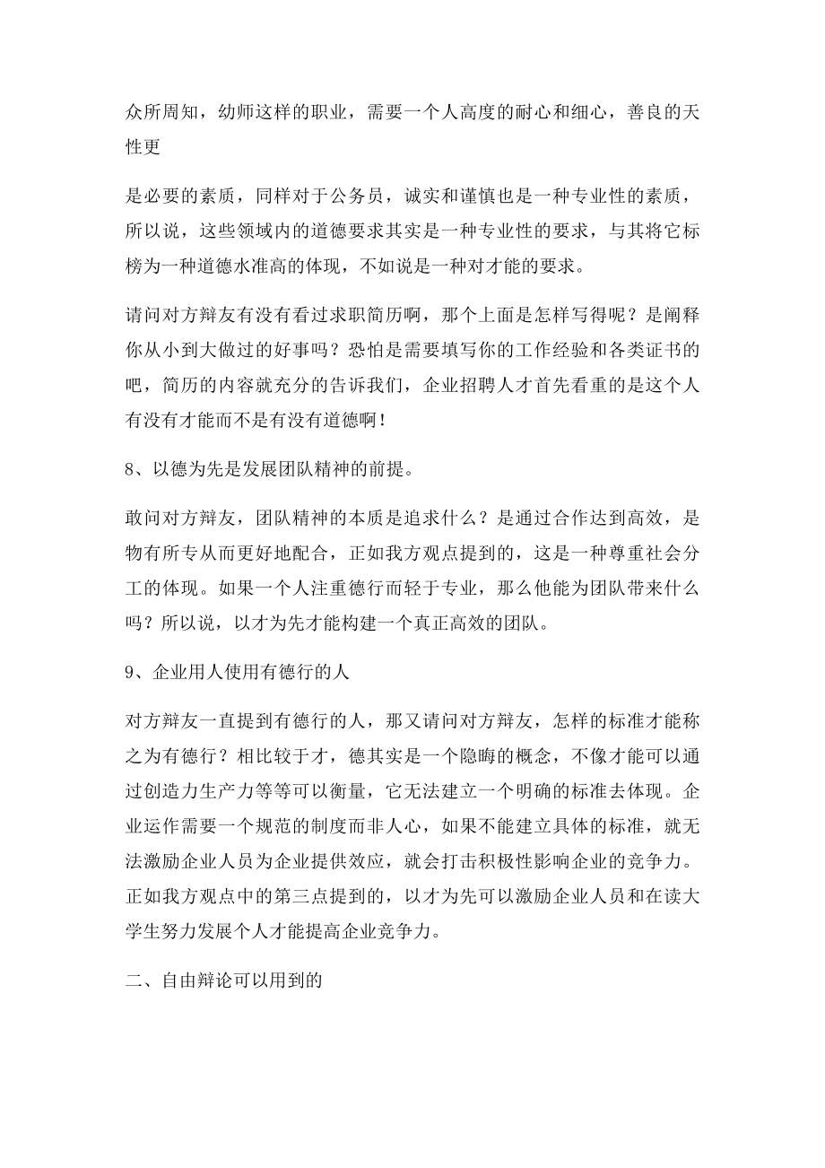 企业用人应当以才为先辩论资料.docx_第3页