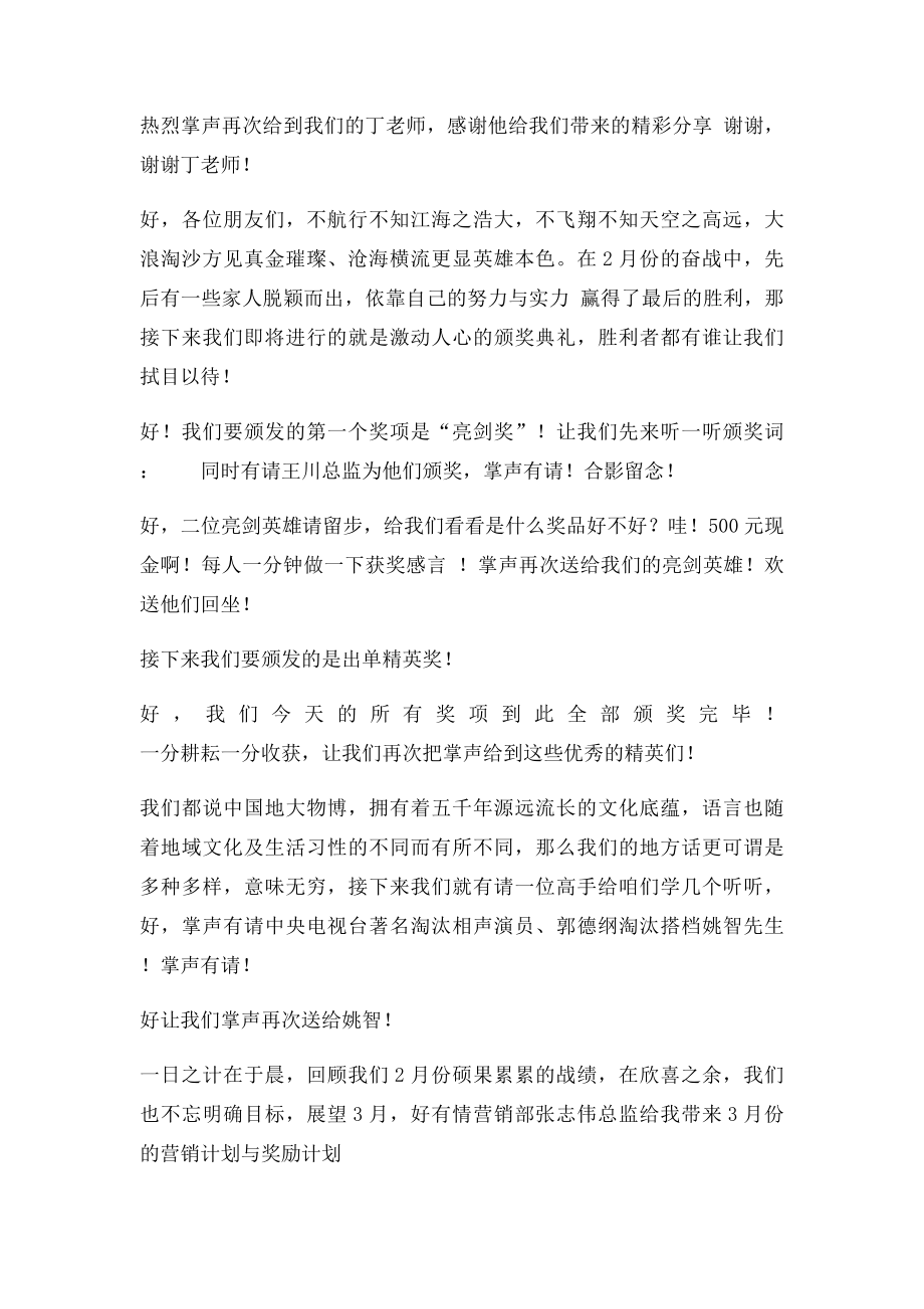 启动大会主持稿(3).docx_第2页