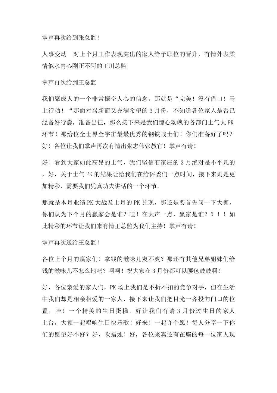 启动大会主持稿(3).docx_第3页