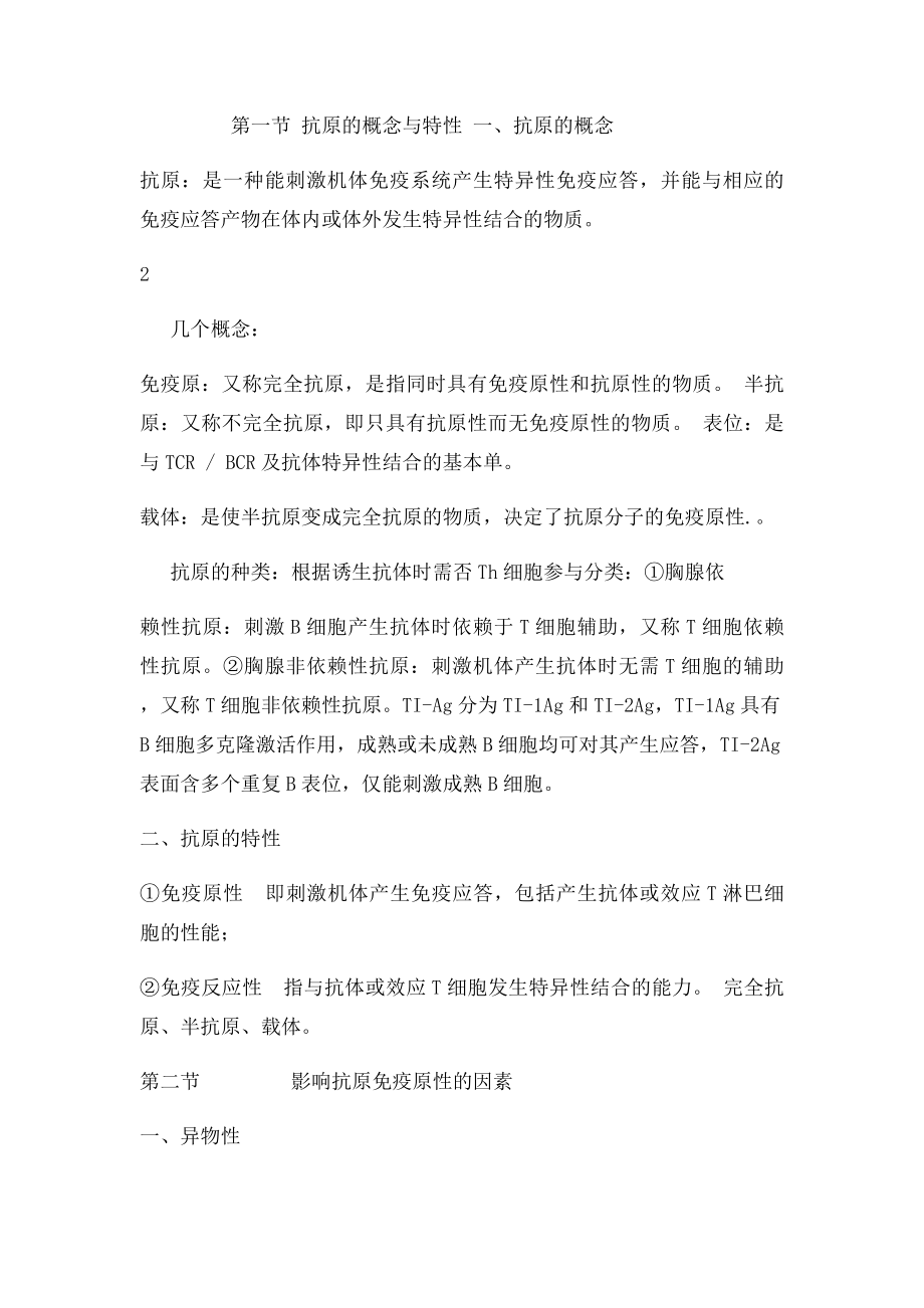 免疫学教案.docx_第2页