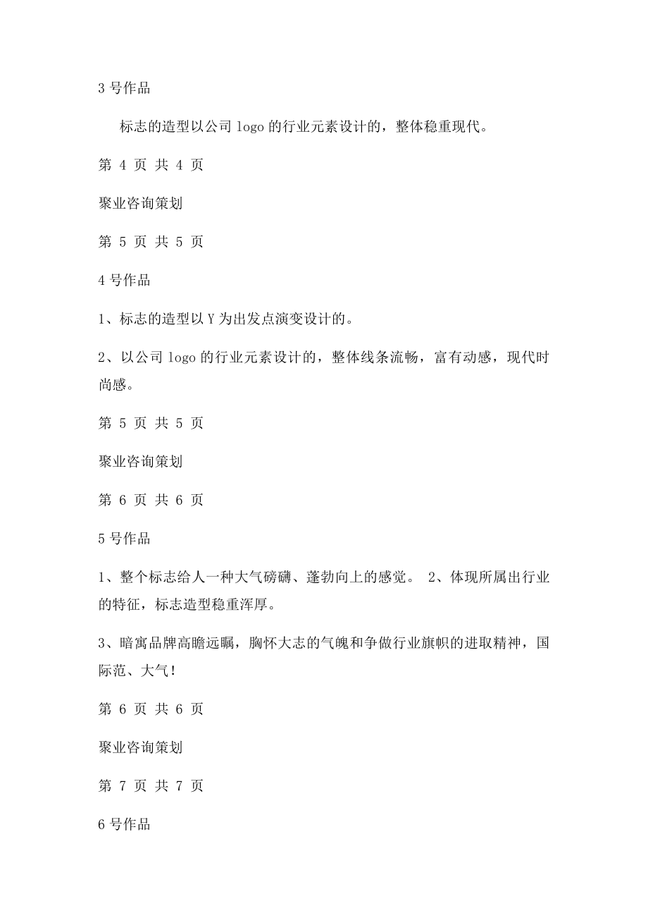 几十套足浴健康养生会所logo设计及说明.docx_第3页