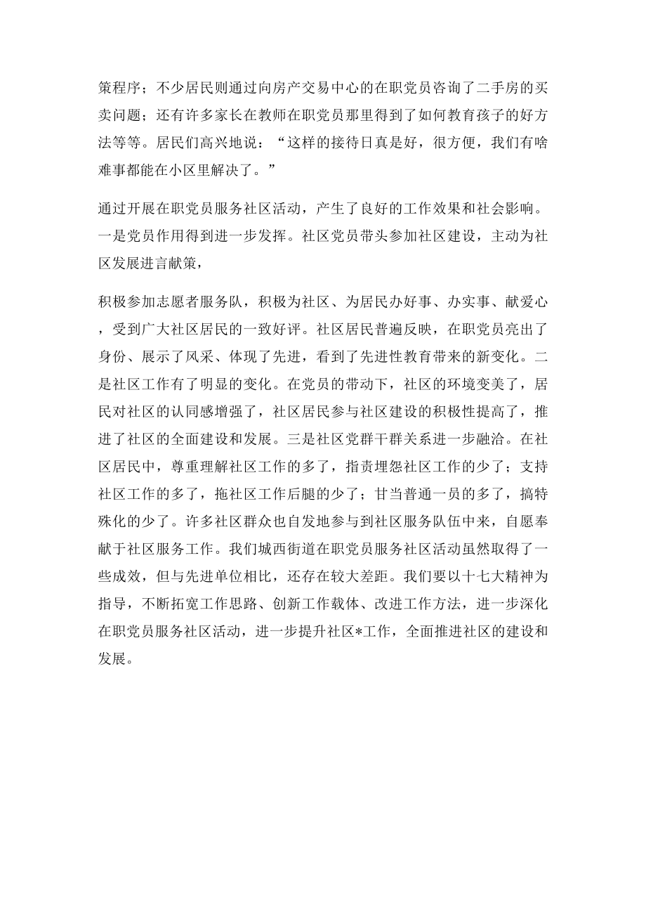 发挥在职党员先锋模范作用.docx_第2页