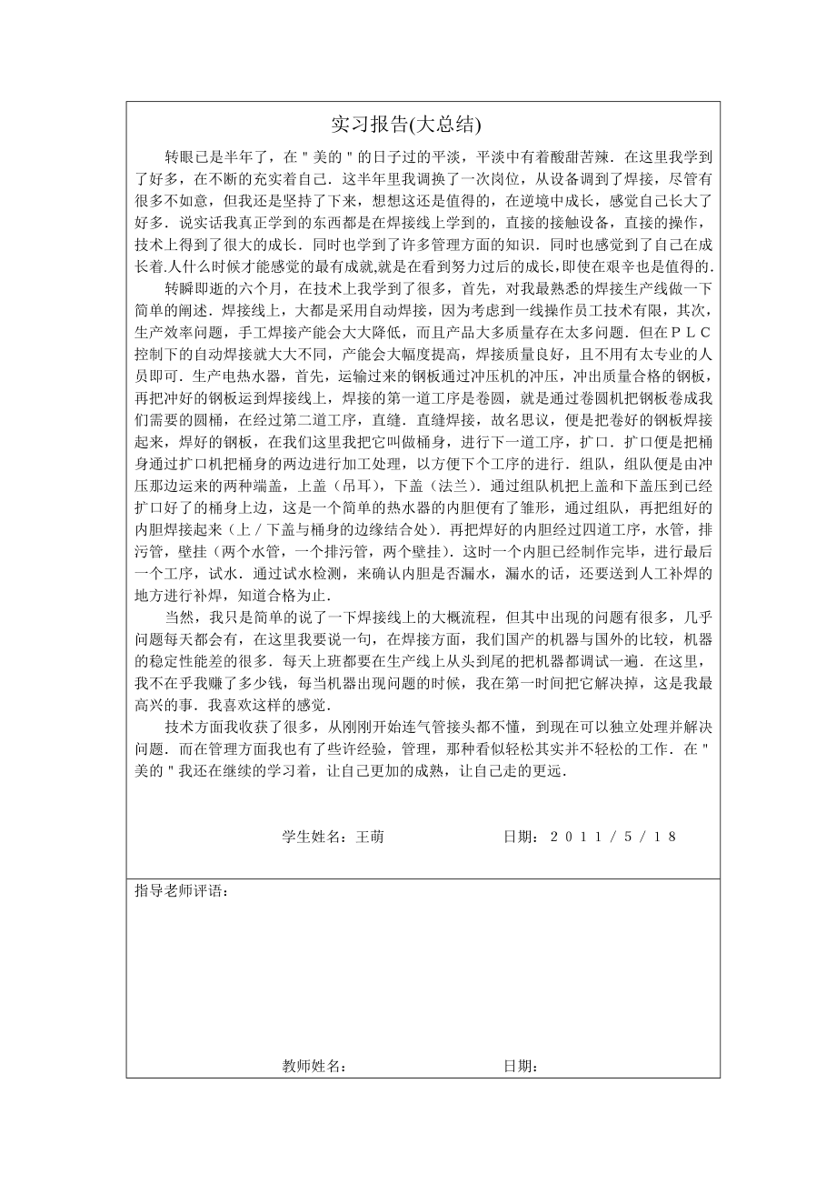 美的实习报告.doc_第1页