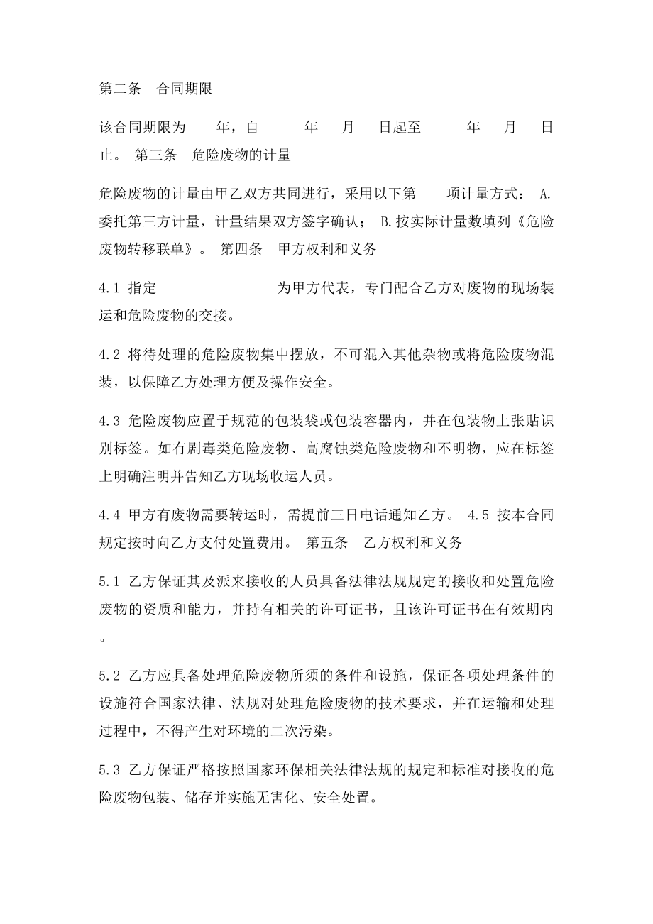 危险废物处置合同.docx_第2页