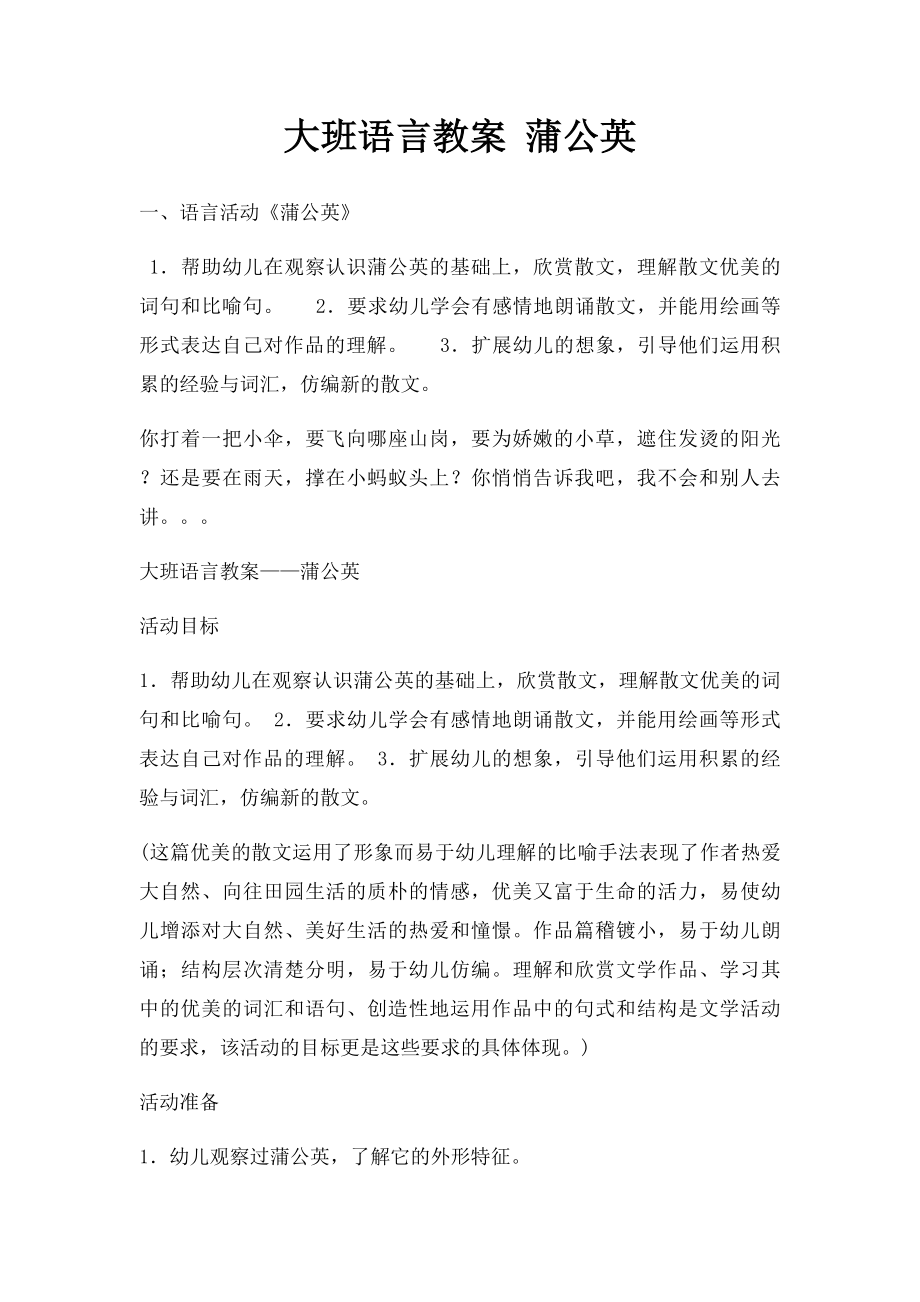 大班语言教案 蒲公英.docx_第1页