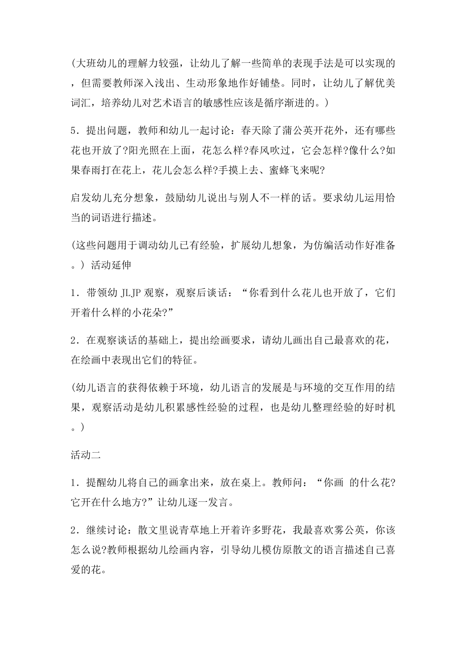 大班语言教案 蒲公英.docx_第3页