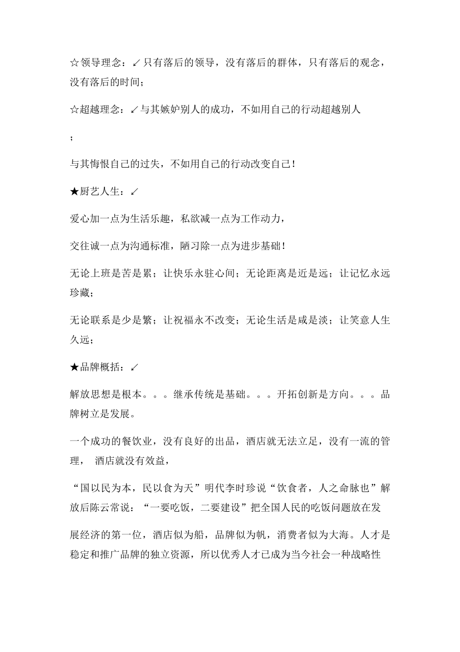 厨师心得.docx_第3页