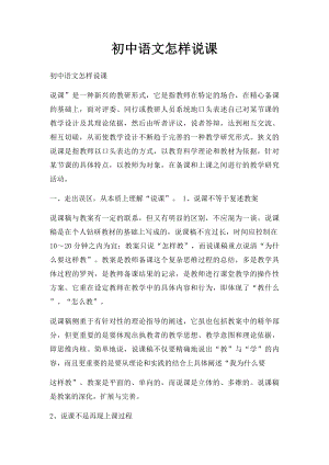 初中语文怎样说课.docx