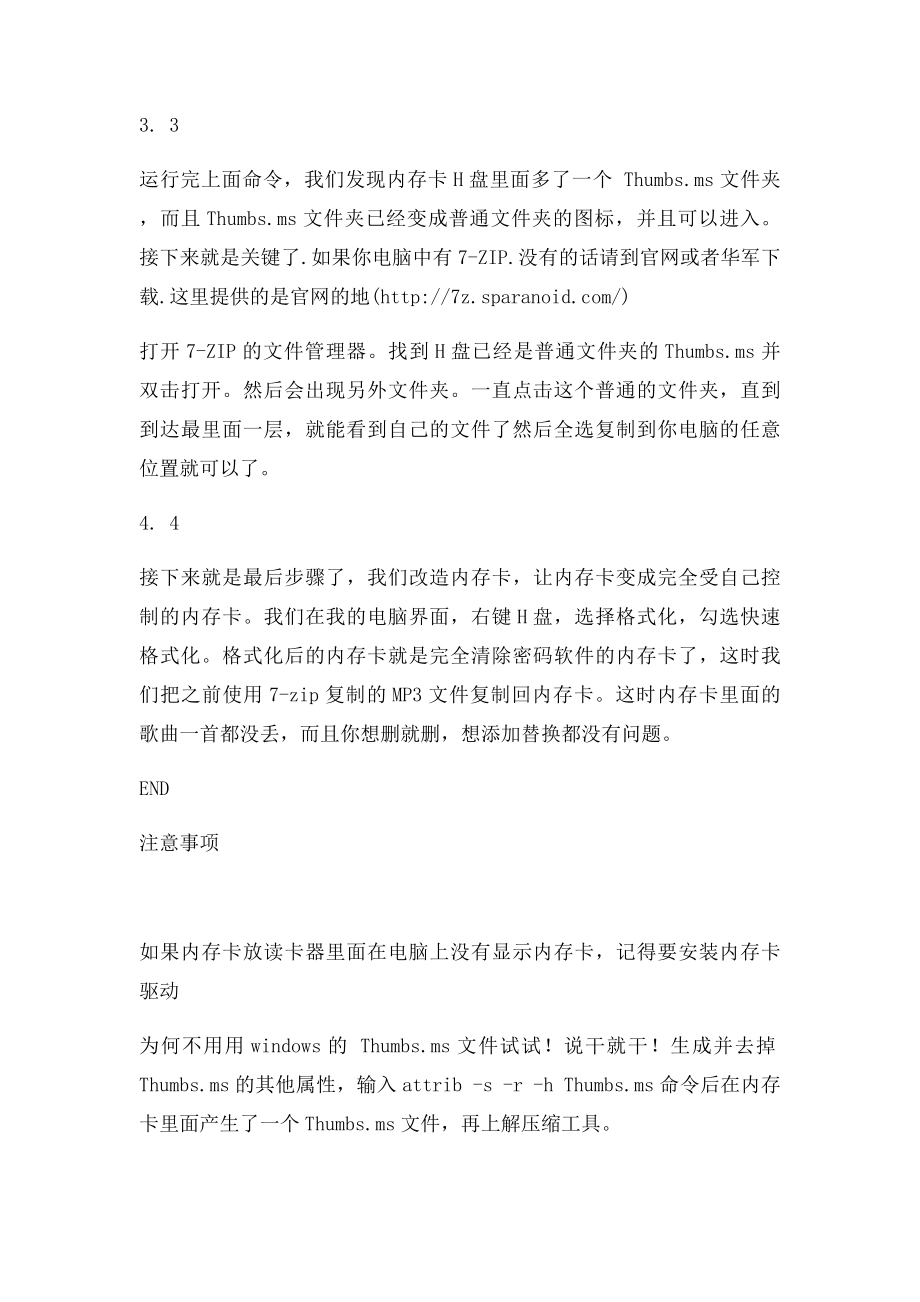 唱戏机内存卡最好的解密方法.docx_第2页