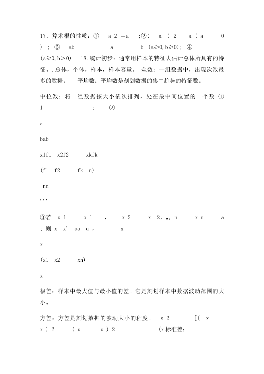 初中数学总复习知识点.docx_第3页