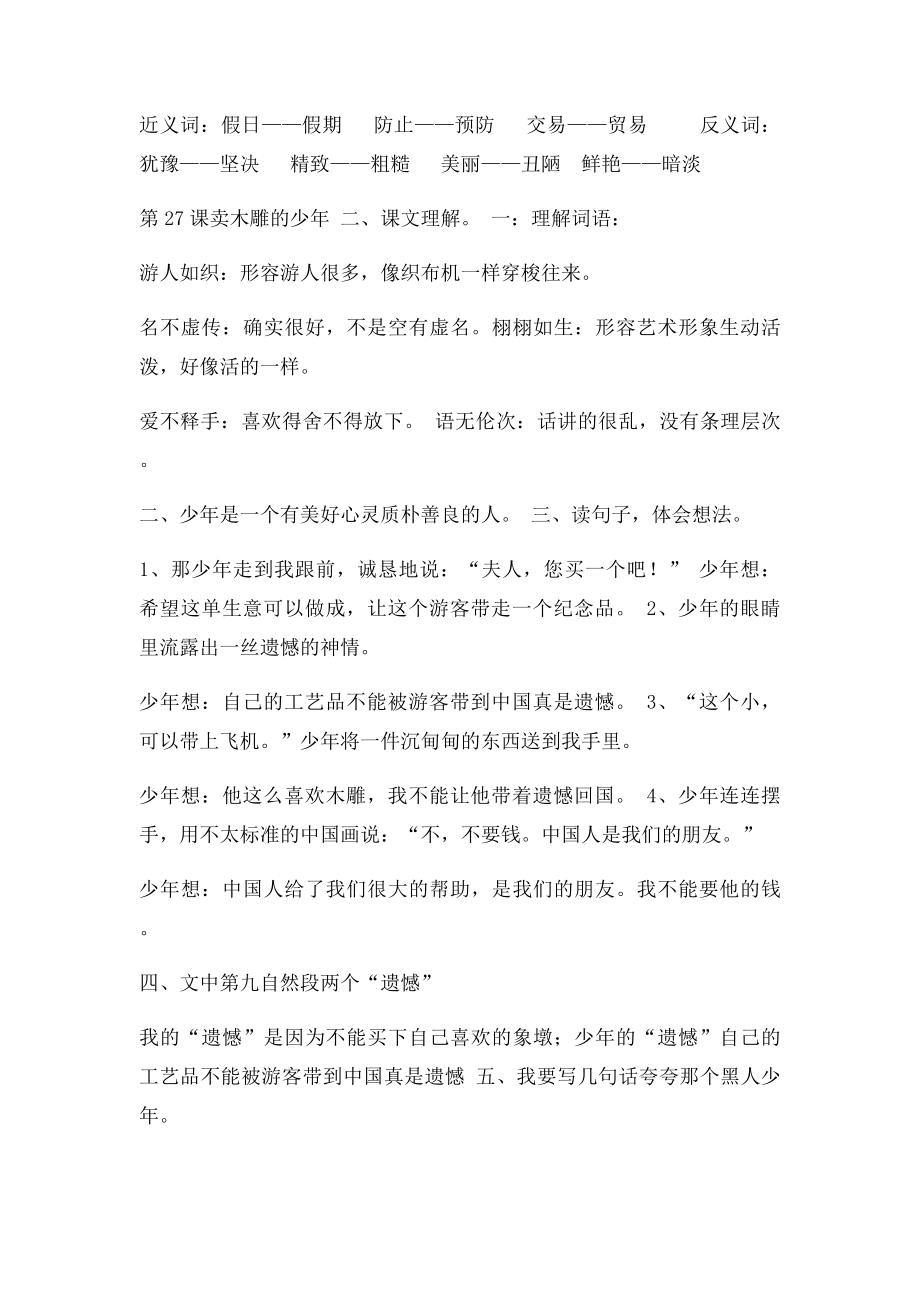 人教三年级下册语文第七单元知识点.docx_第3页