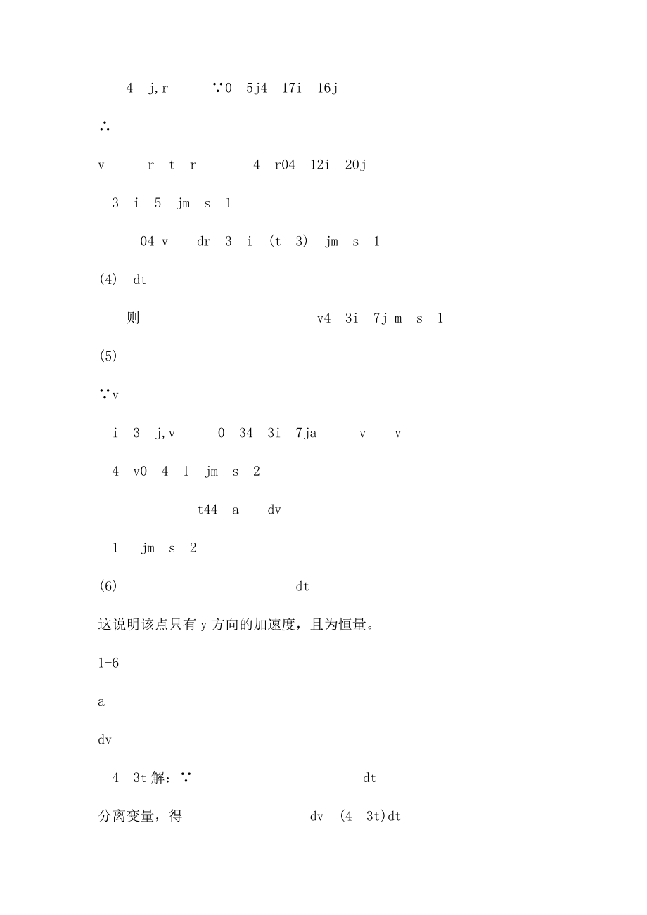 大学物理课后习题答案上(1).docx_第2页