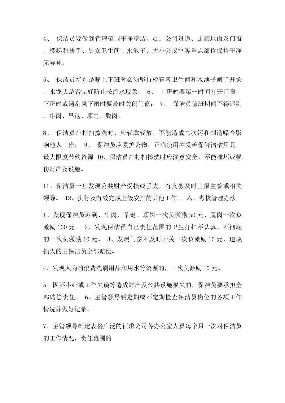 公司保洁员岗位职责和考核管理办法.docx_第2页