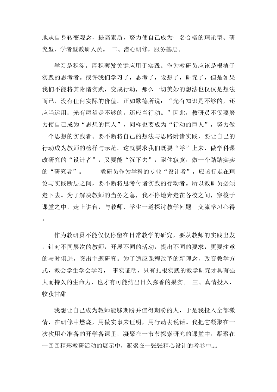 优秀教研员述职报告.docx_第2页