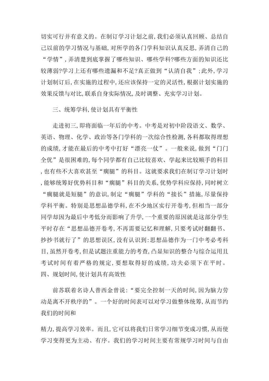 初三学习计划和反思.docx_第2页