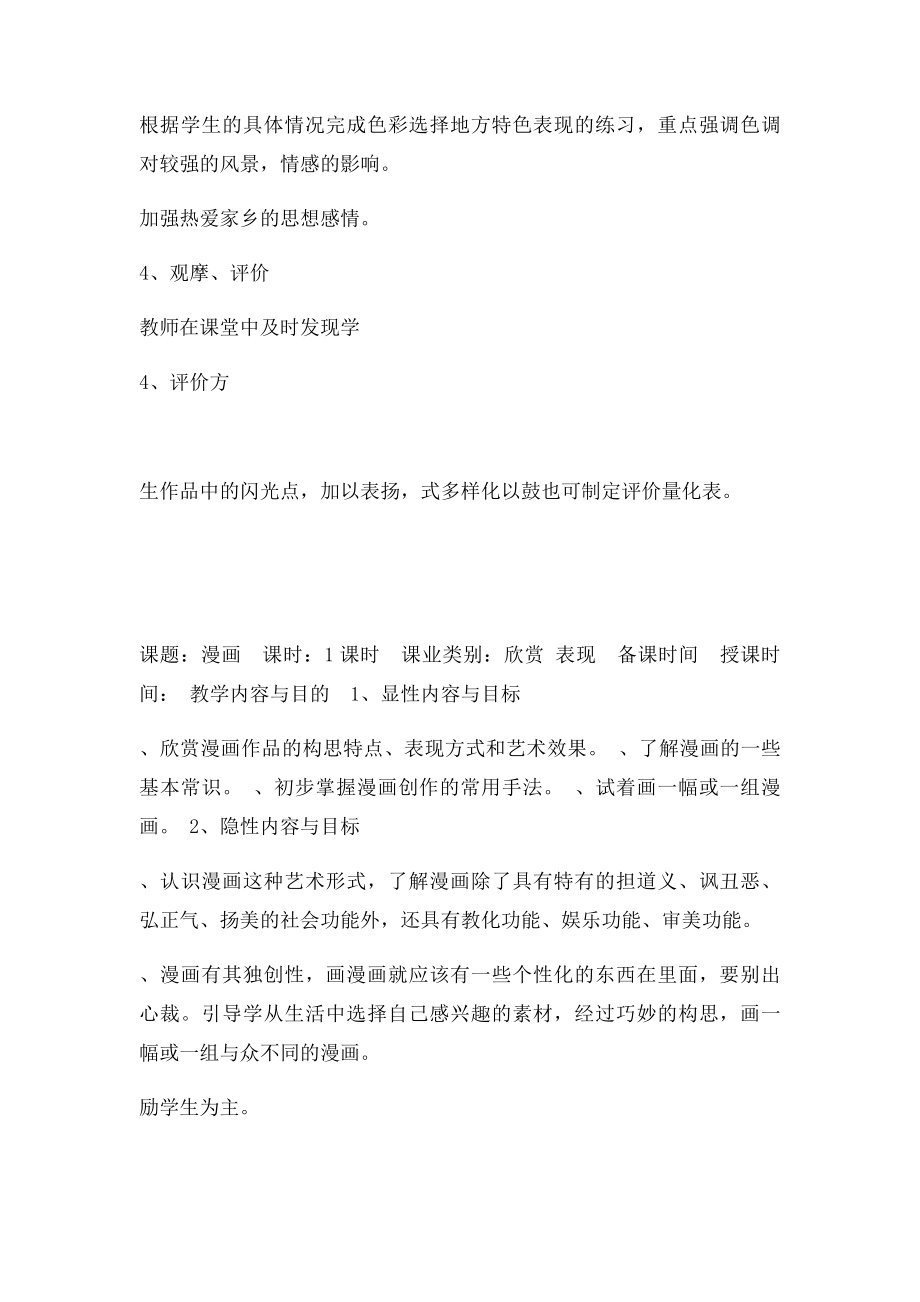 人教九年级上册美术教案.docx_第2页