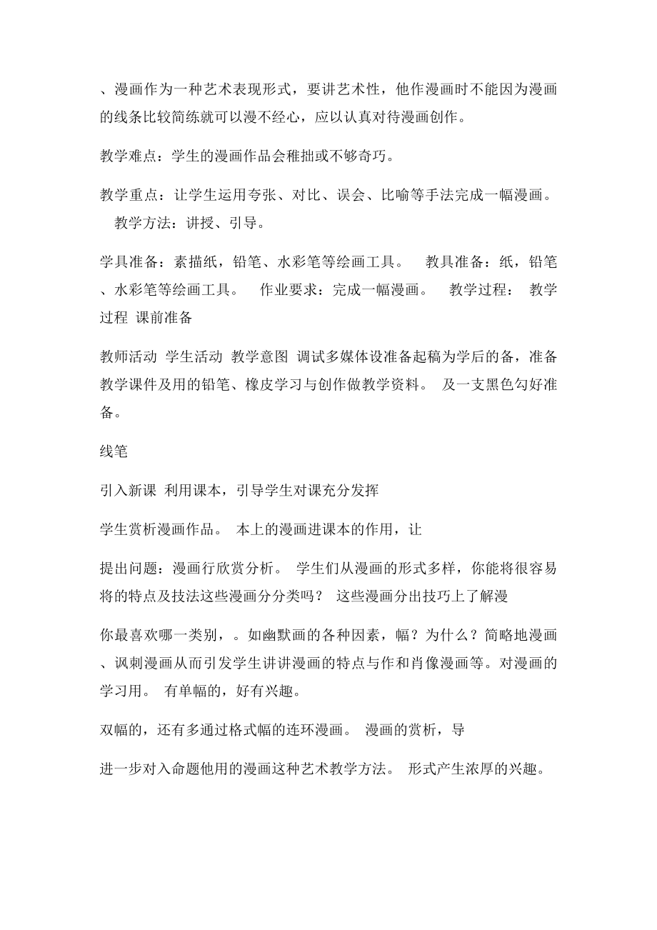 人教九年级上册美术教案.docx_第3页