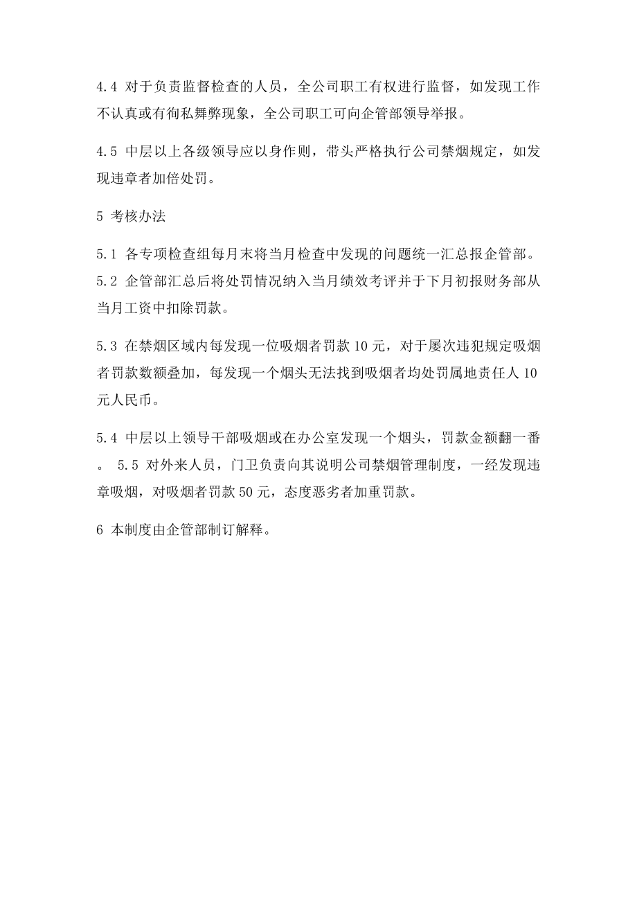 公司禁烟管理制度.docx_第2页