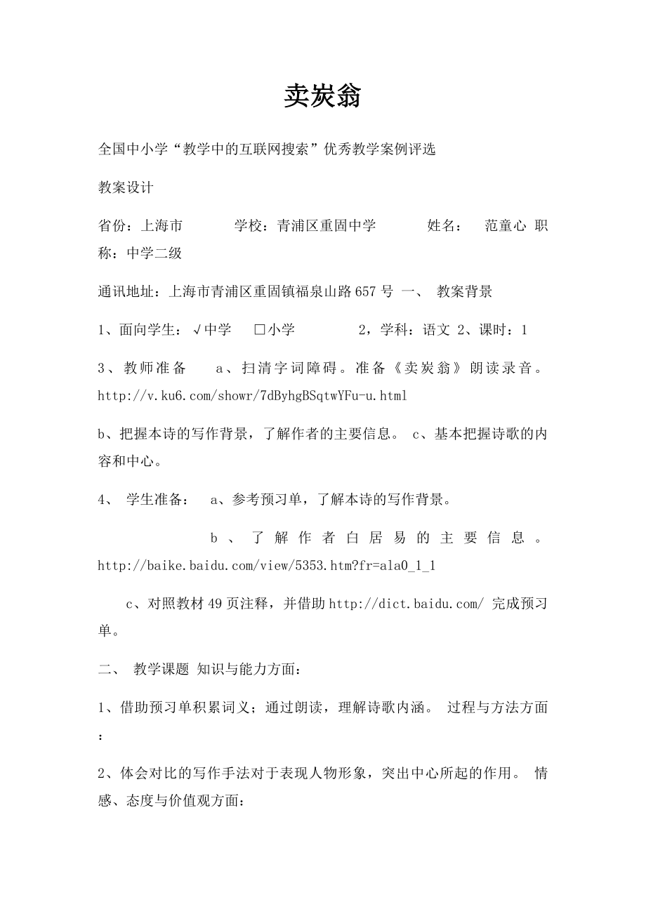 卖炭翁(2).docx_第1页