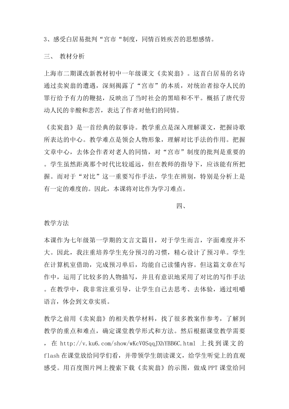 卖炭翁(2).docx_第2页