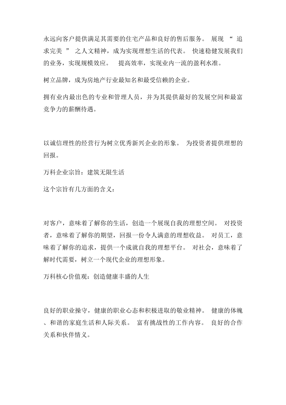 企业文化建设思路附万科文化体系.docx_第3页